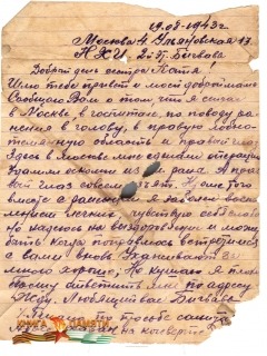 Файл-5.Текст самого письма от Бигвава Родиона Константиновича сестре Екатерине — копия