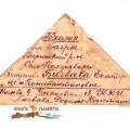 Файл-4.Письмо от Бигвава Родиона Константиновича сестре Кате,лицевая сторона