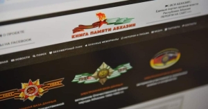 На портале «Книга памяти Абхазии» появятся данные о ветеранах локальных войн и конфликтов