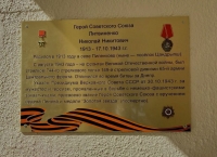 Герою Советского Союза Николаю Литвиненко открыли мемориальную доску в Цандрыпше